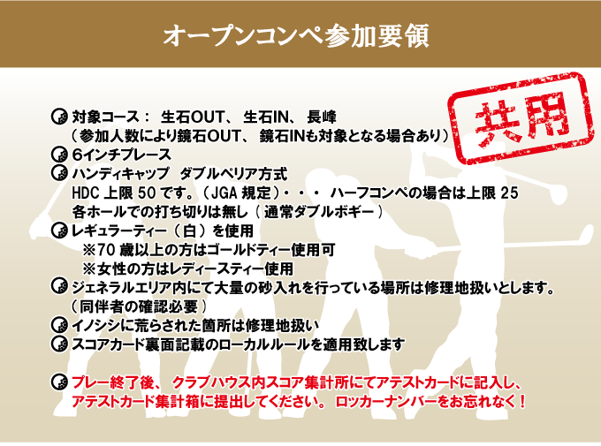 オープンコンペ 参加要領