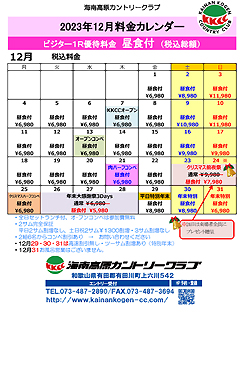 2023年12月