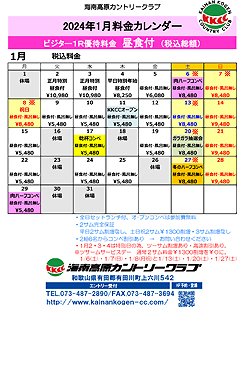 2024年1月