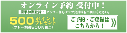 オンライン予約 受付中！