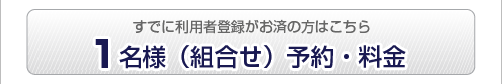 メンバー予約