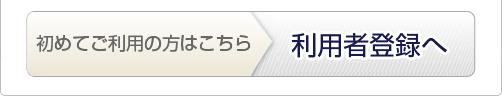 メンバー 新規登録