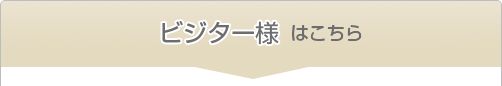 メンバー予約